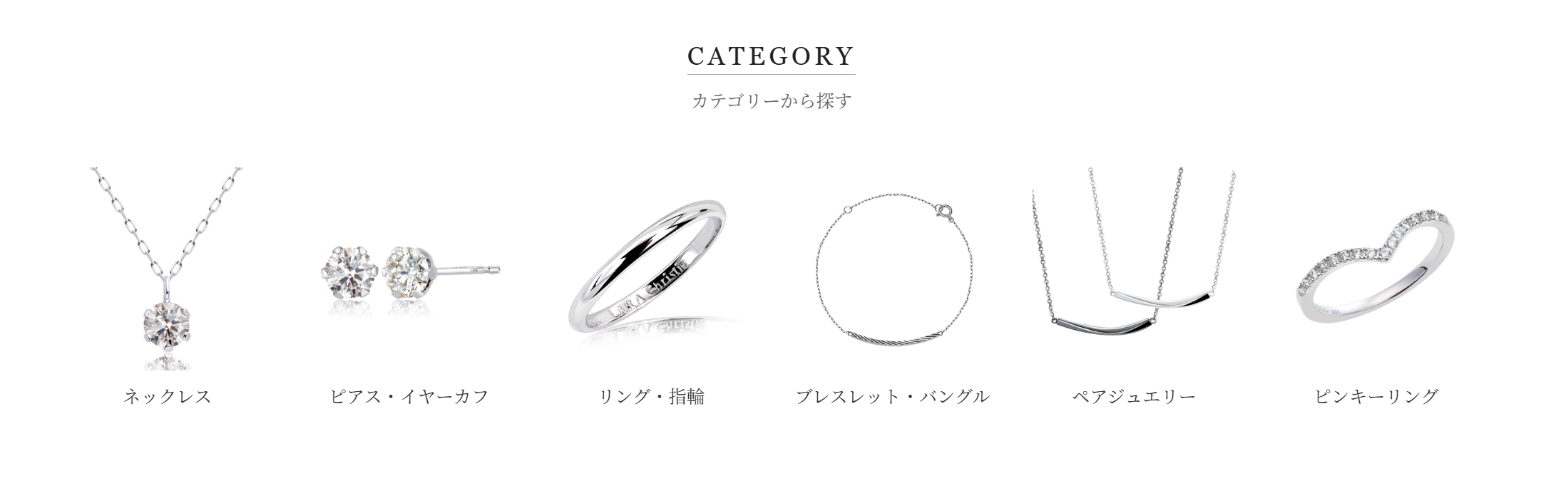 大人のためのジュエリー