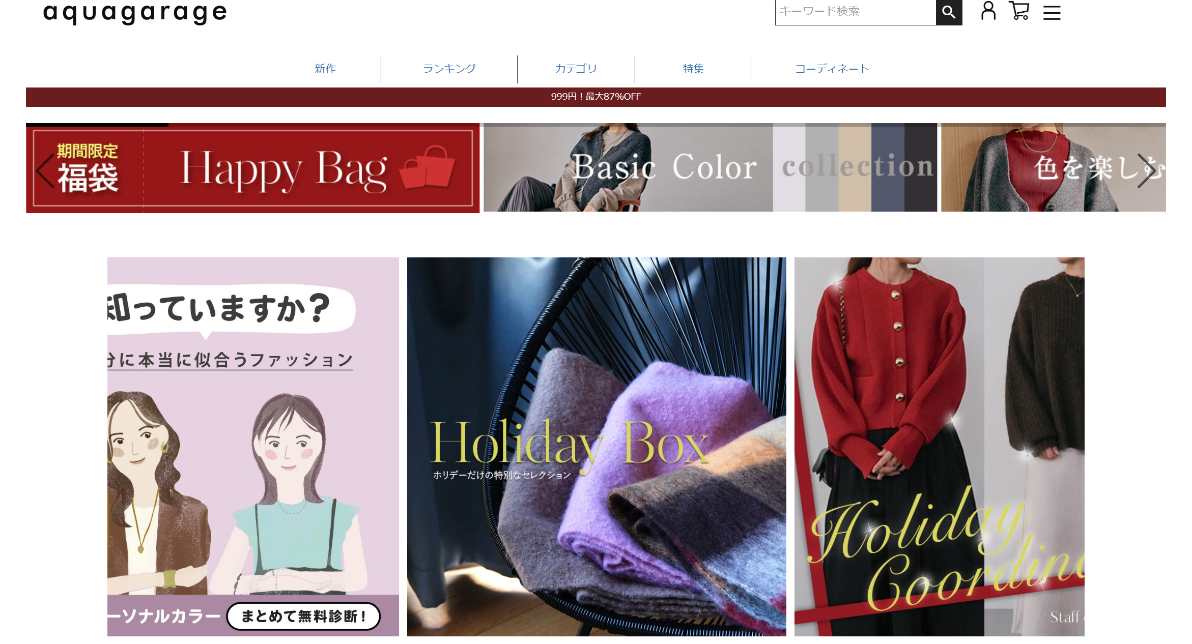 aquagarageのコーディネート