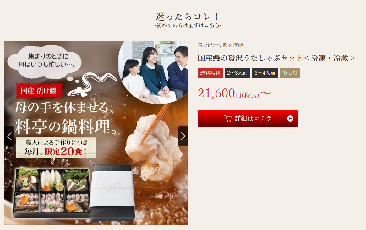 母の手を休ませる国産うなしゃぶ 公式サイトへ